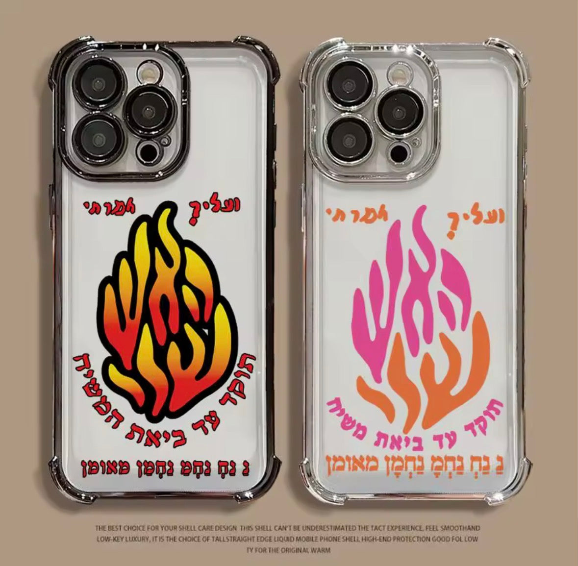 מגן לטלפון צבעוני רבי נחמן🔥