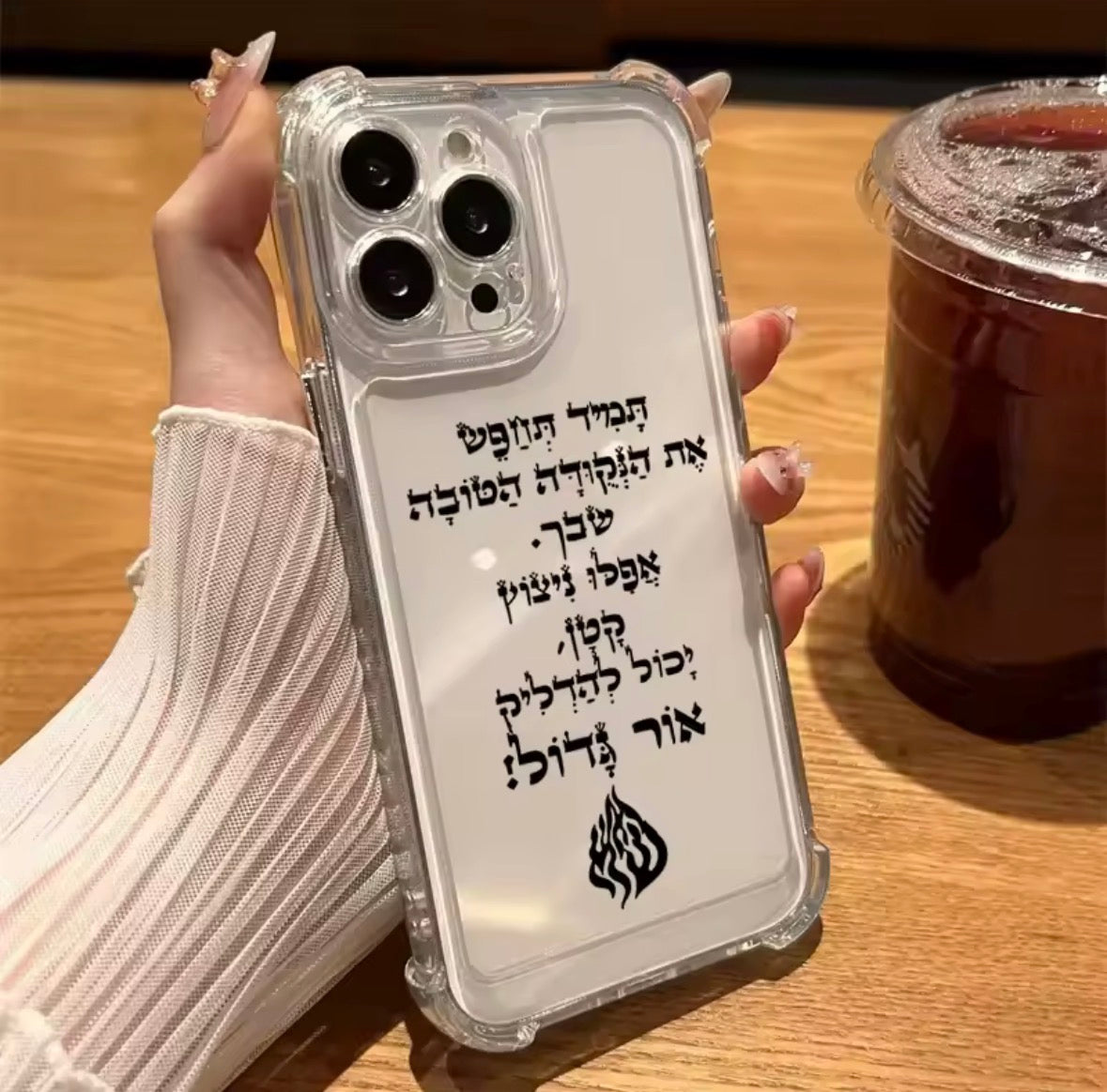מגן לטלפון שקוף רבי נחמן 🔥