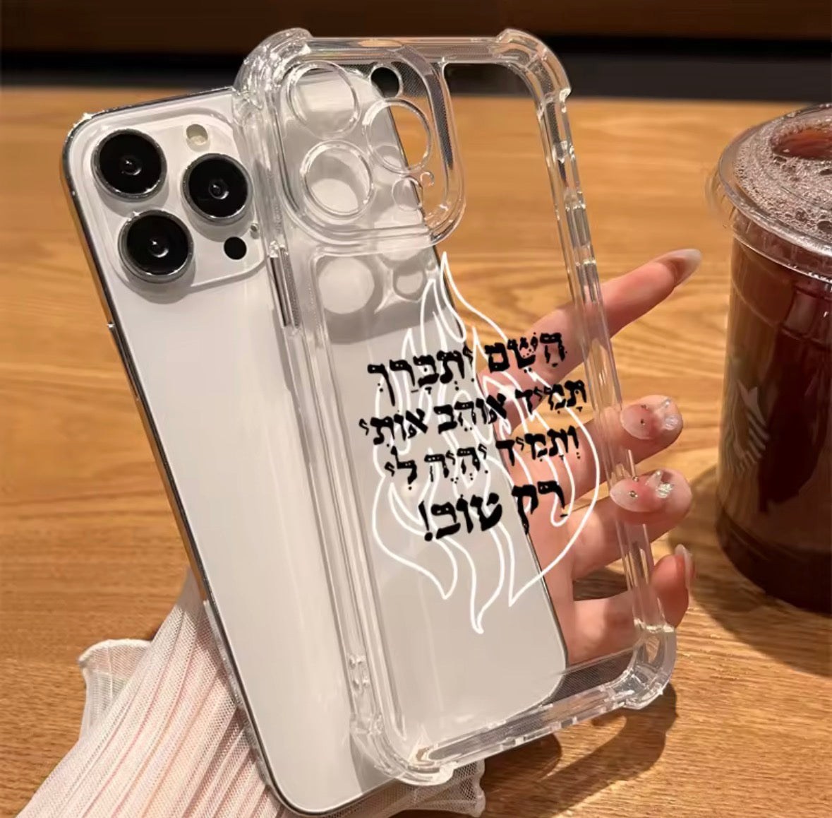 מגן לטלפון שקוף רבי נחמן 🔥