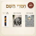הרכב את סט הכניסה לבית שלך | 10% הנחה
