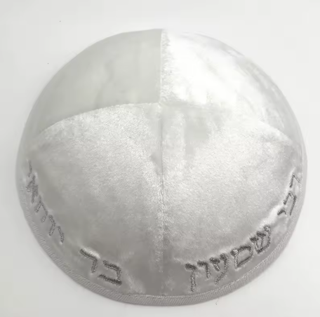 כיפת כותנה רבי שמעון בר יוחאי