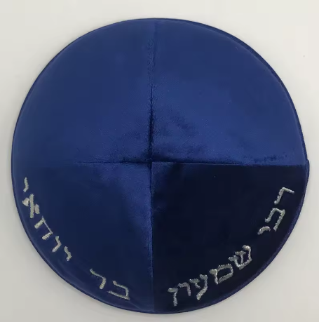 כיפת כותנה רבי שמעון בר יוחאי