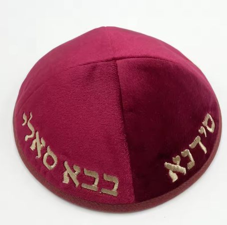כיפת כותנה בבא סאלי