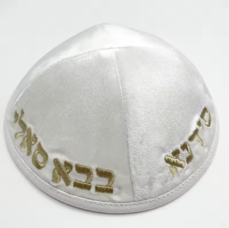 כיפת כותנה בבא סאלי