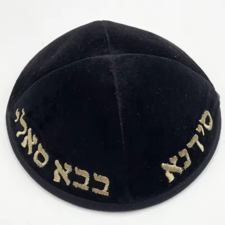 כיפת כותנה בבא סאלי