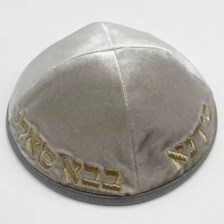 כיפת כותנה בבא סאלי