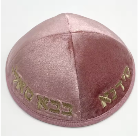 כיפת כותנה בבא סאלי