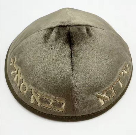כיפת כותנה בבא סאלי