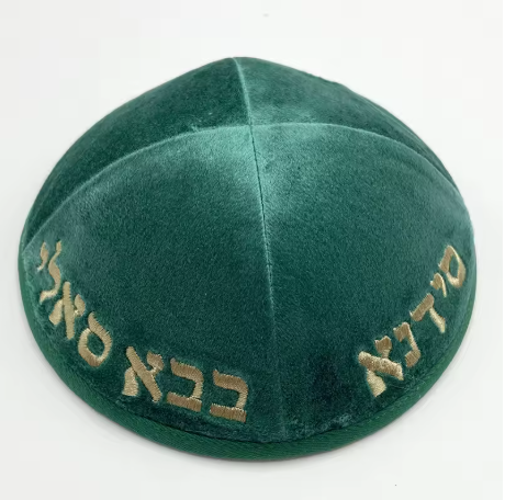 כיפת כותנה בבא סאלי