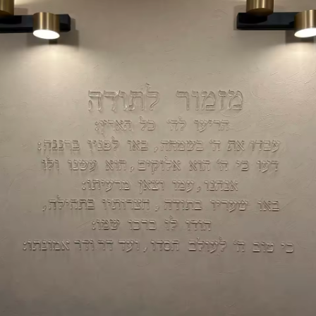מזמור לתודה אקרילי לתלייה - מוצרים לבית